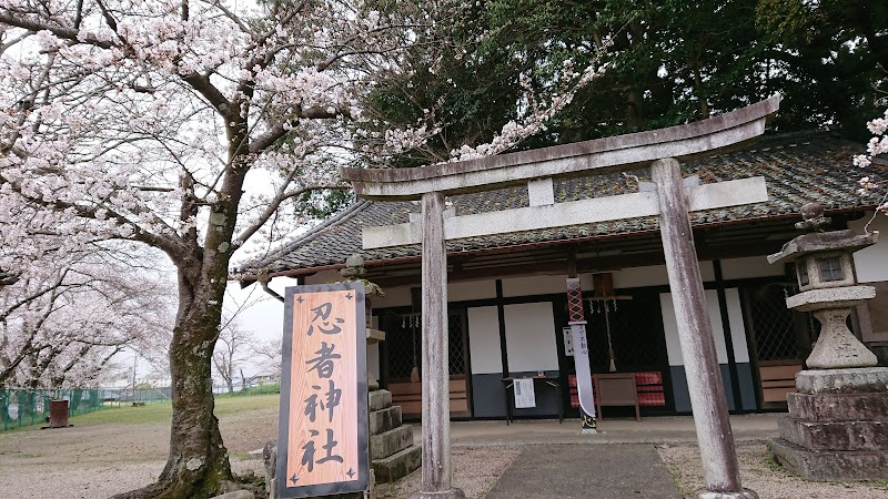 伊賀上野忍者神社(阿多古忍之社)