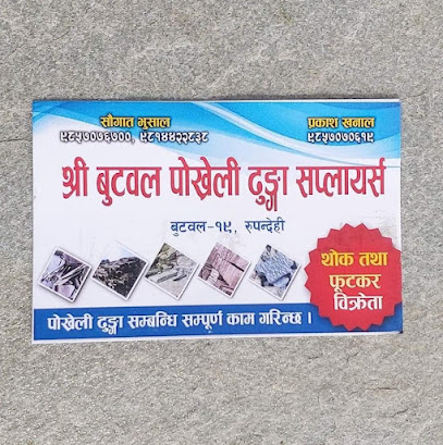Shree Butwal Pokhareli Dhunga Suppliers