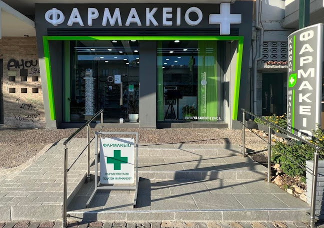 ΦΑΡΜΑΚΕΙΟ ΣΤΥΛΙΑΝΟΣ-ΑΝΑΣΤΑΣΙΟΣ ΑΛΕΞΙΑΔΗΣ - Φαρμακείο
