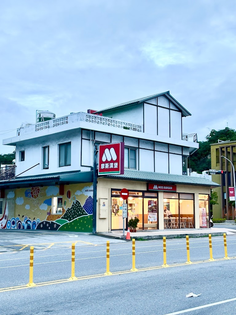 摩斯漢堡 台東新生店 的照片