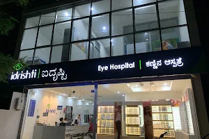 idrishti eye hospital Hosapete ಐದೃಷ್ಟಿ ಐ ಹಾಸ್ಪಿಟಲ್ ಹೊಸಪೇಟೆ image