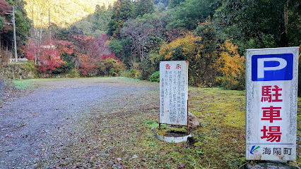 轟の滝 駐車場