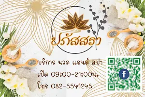 ปภัสสรา นวดแผนไทย Nan,Thai Massage (น่าน) image