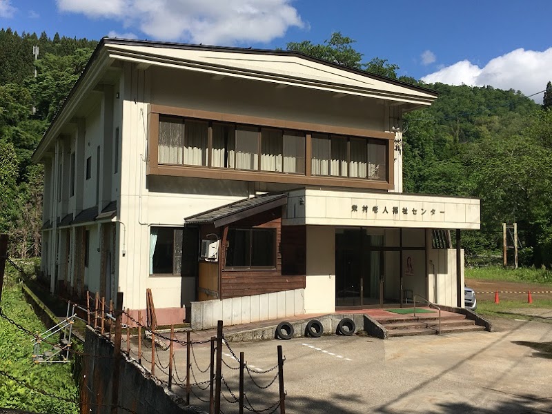 栄村 老人福祉センター
