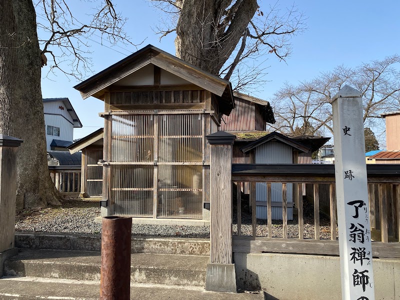 了翁禅師の経塚