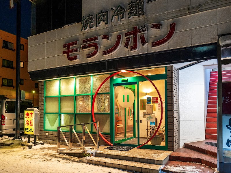 焼肉冷麺モランボン本町店