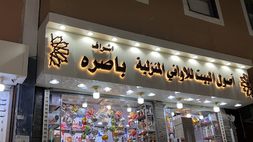 باصرة للأواني النزلية 