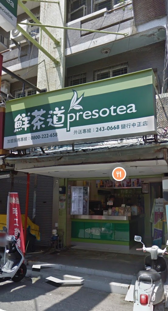 鮮茶道（鹽行中正） 的照片