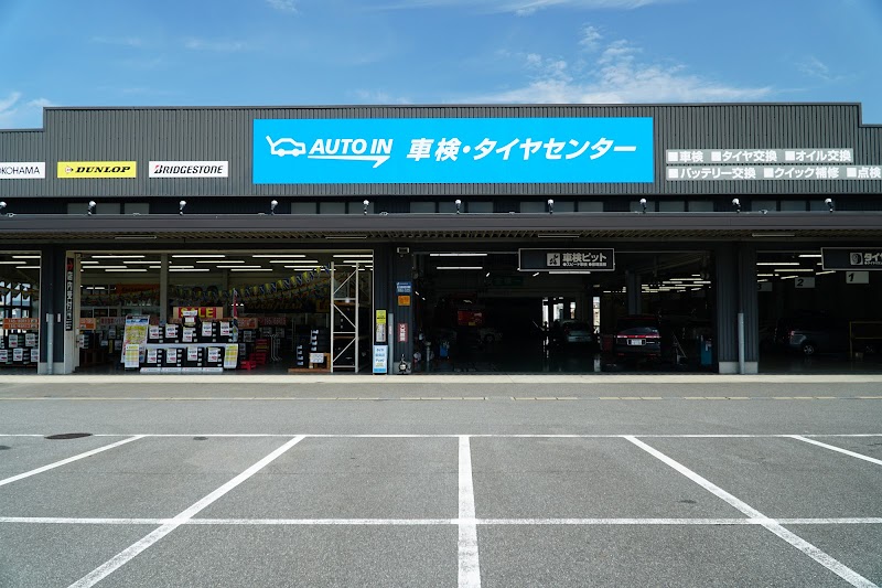 AUTO IN 車検・タイヤセンター 千葉ニュータウン店