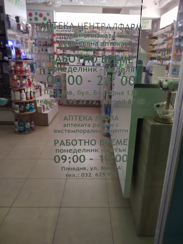 Аптека Калина - Пловдив