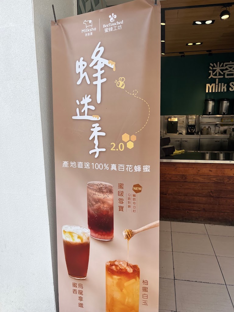 迷客夏Milksha 臺南新化店 的照片