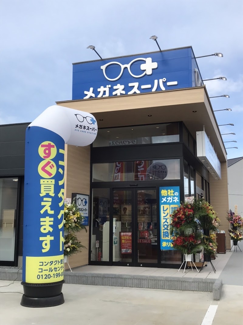 メガネスーパー石岡店