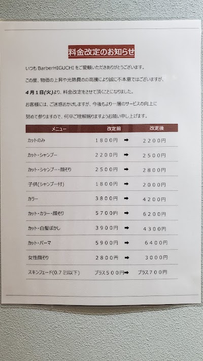 バーバーヒグチ