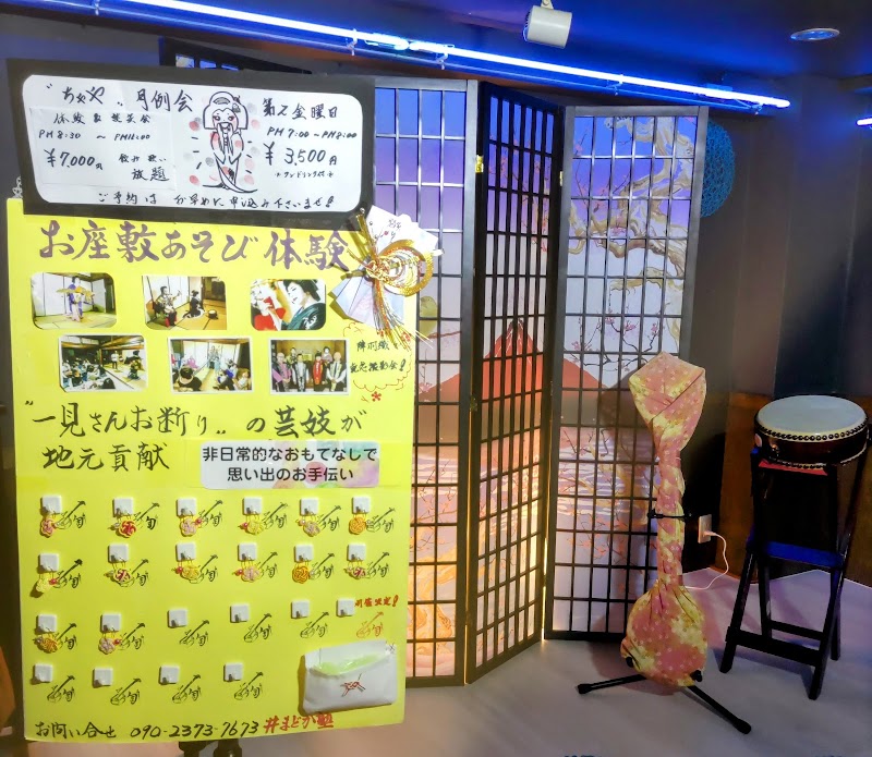 ちゃや ｲﾍﾞﾝﾄ芸妓の店