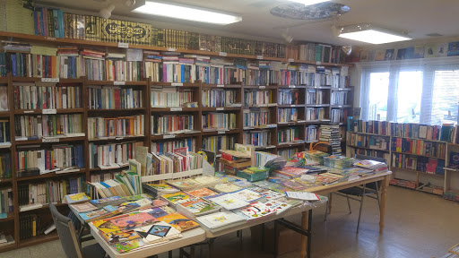 Book Store «Al-Hikma Bookstore», reviews and photos, 5627 Columbia Pike, Falls Church, VA 22041, USA