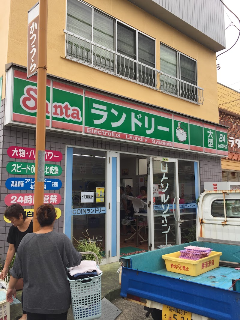 コインランドリー サンタランドリー勝浦店