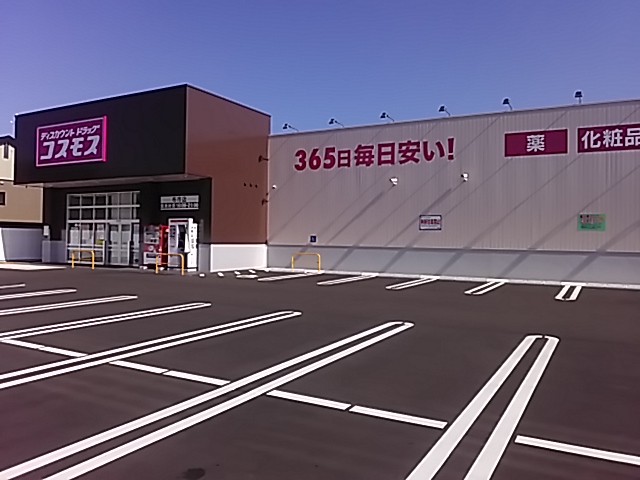 ドラッグストアコスモス 布市店