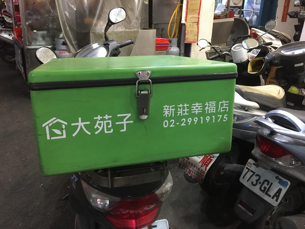 大苑子 新莊幸福店 的照片