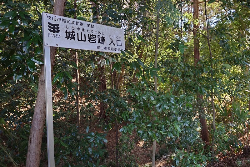 城山砦跡 (柏原城・上杉砦)