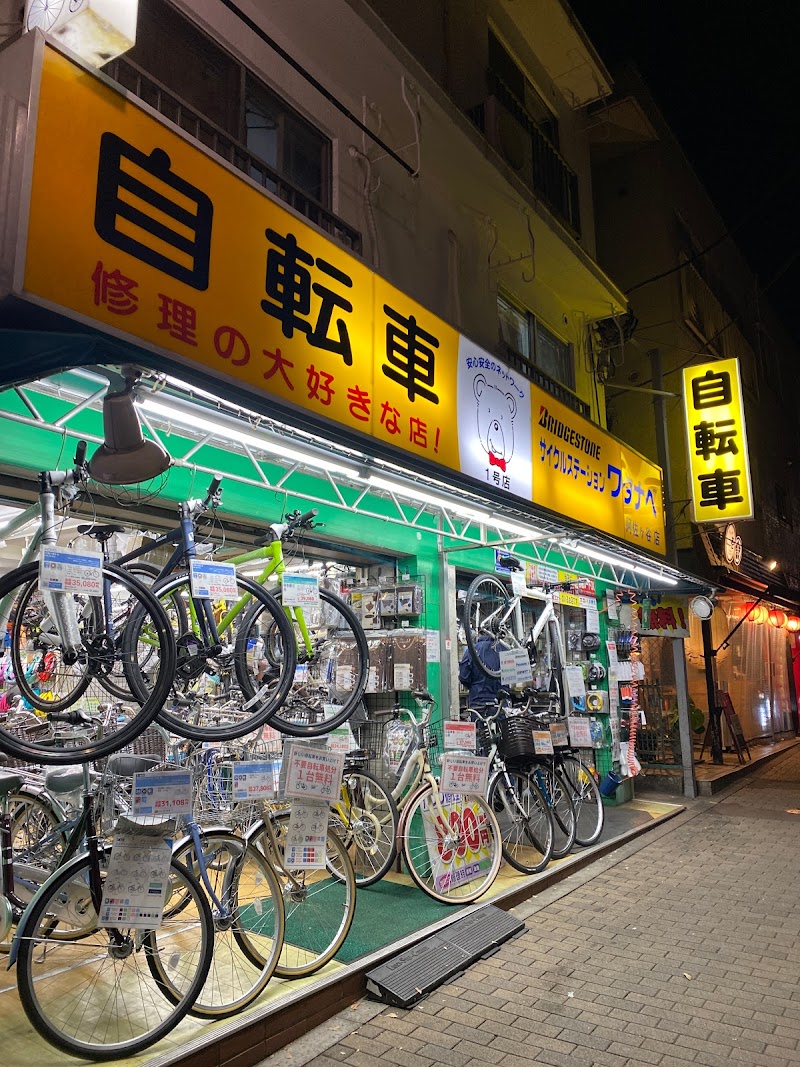 サイクルステーションワタナベ 阿佐谷店 東京都杉並区阿佐谷北 自転車修理 整備店 グルコミ