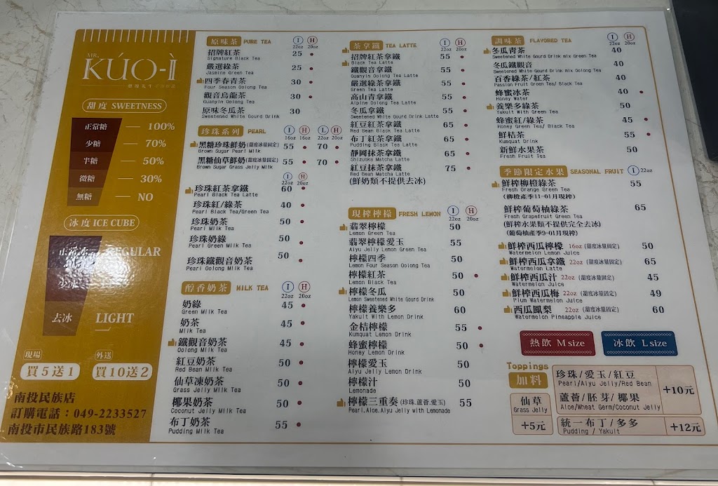 Mr.KUO-I 憨漫先生手作飲品（南投民族店） 的照片