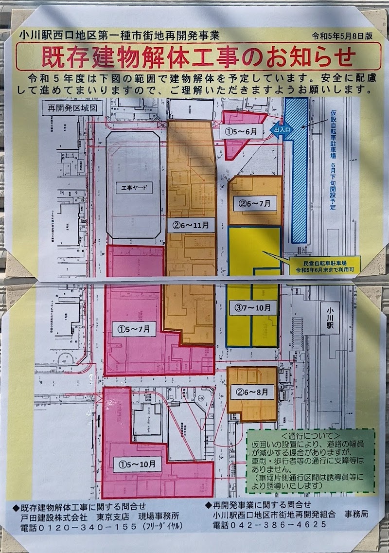 小川駅西口有料自転車駐車場