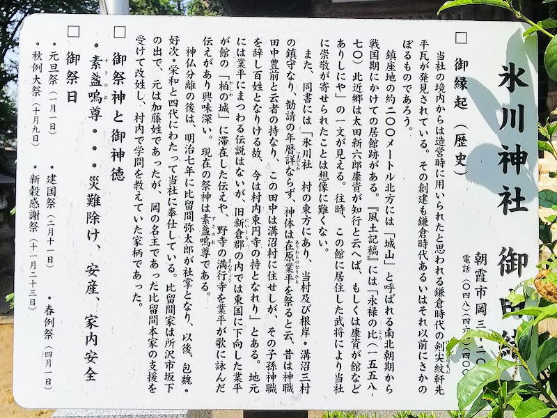 岡氷川神社 埼玉県朝霞市岡 神社 寺 グルコミ