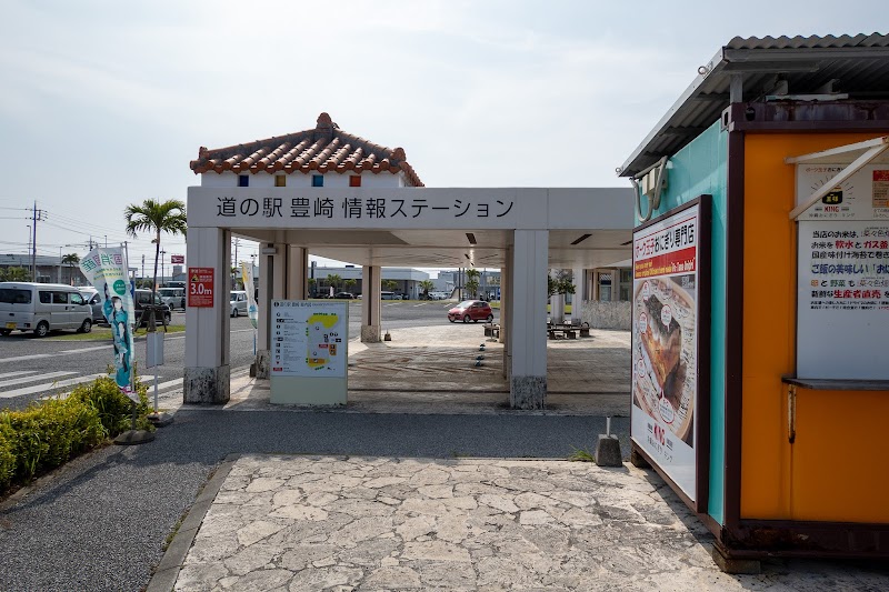 道の駅豊崎 情報ステーション