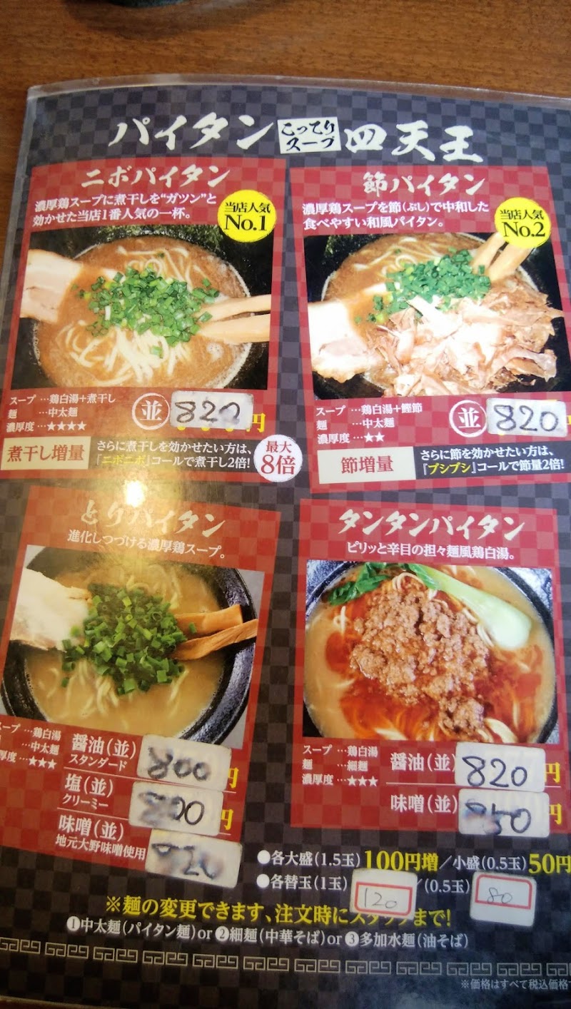 La La La 石川県内灘町向粟崎 ラーメン屋 レストラン グルコミ