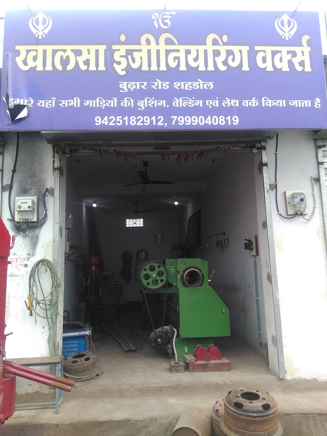 Khaalsa Engineering Works