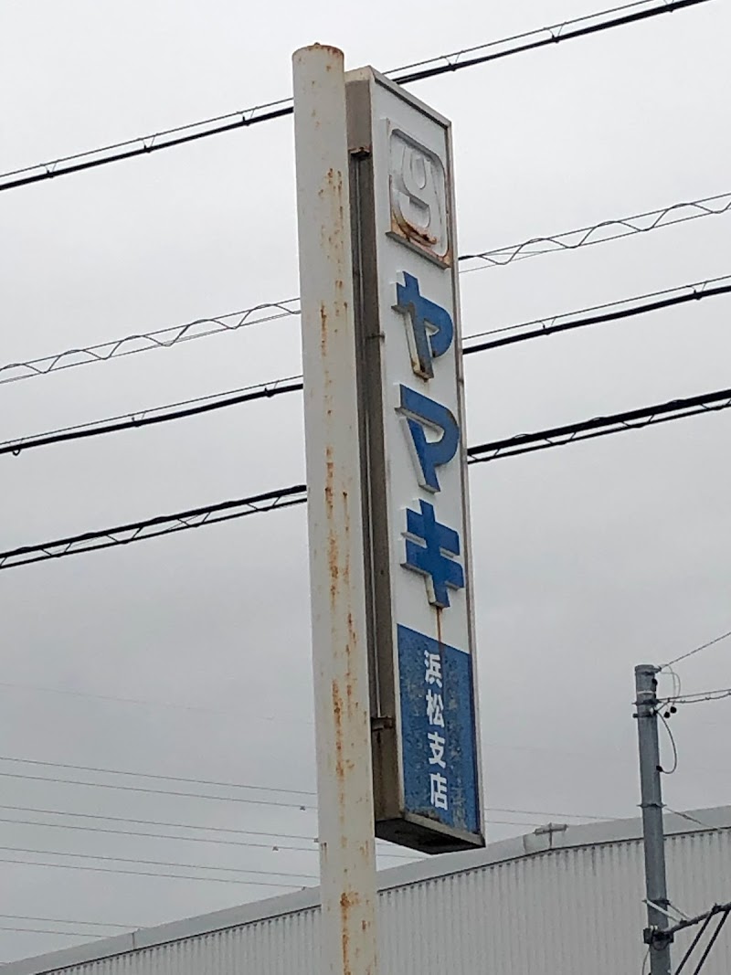 ヤマキ（株）浜松支店