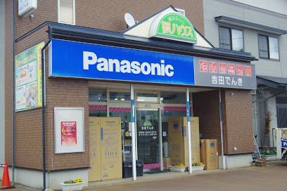 Panasonic shop 吉田でんき