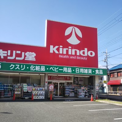 キリン堂 池田神田店