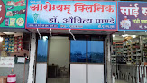 Aarogyam Clinic
