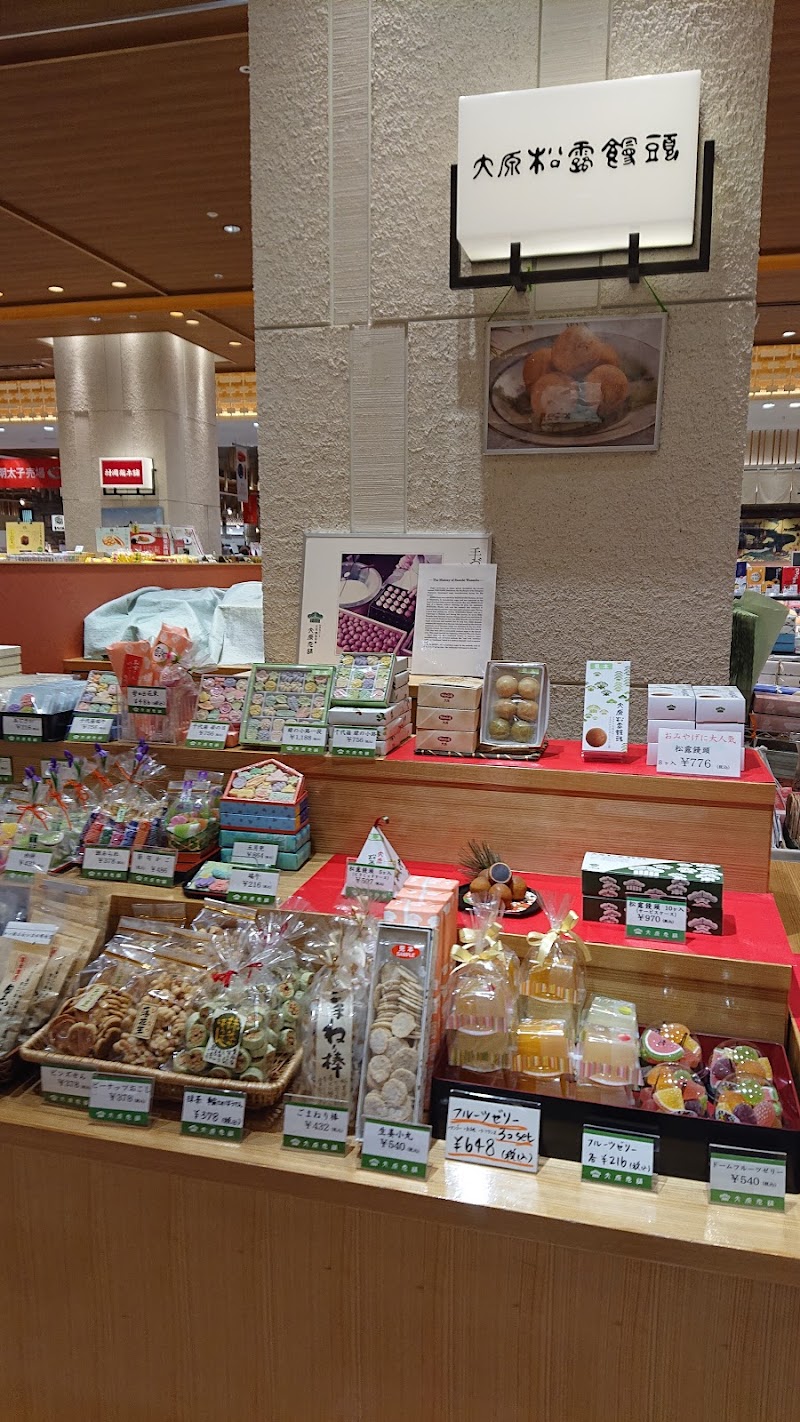 大原老舗 博多駅マイング店 福岡県福岡市博多区博多駅中央街 和菓子屋 飲食店 グルコミ