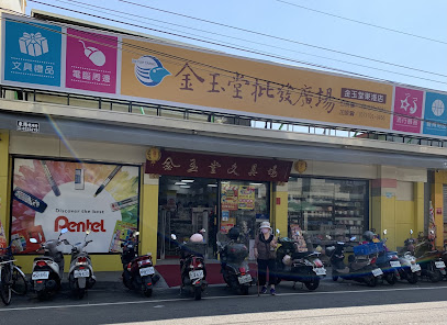 金玉堂東港店