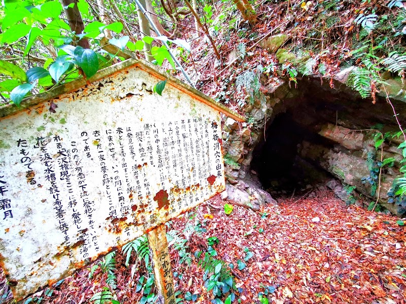 梅ヶ谷洞穴