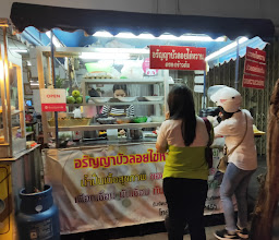 อรัญญาบัวลอยไข่หวาน photo