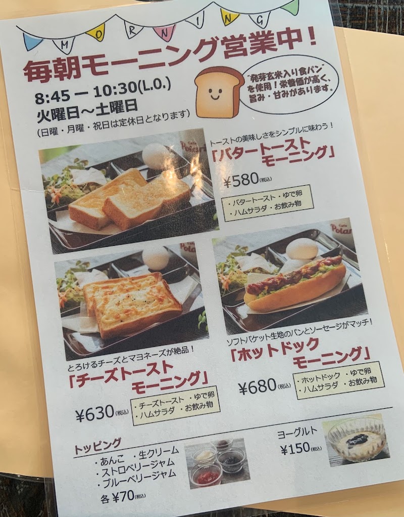 Cafe Polaris 大阪府八尾市春日町 カフェ 喫茶 カフェ グルコミ