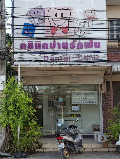 Baan Luck Fun Dental Clinic (Maenam)
