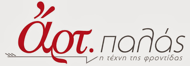 Comentarii opinii despre Art Palace Elderly Care Unit - Αρτ Παλάς Μονάδα Φροντίδας Ηλικιωμένων