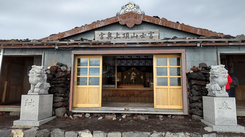 富士山本宮浅間大社 東北奧宮 久須志神社