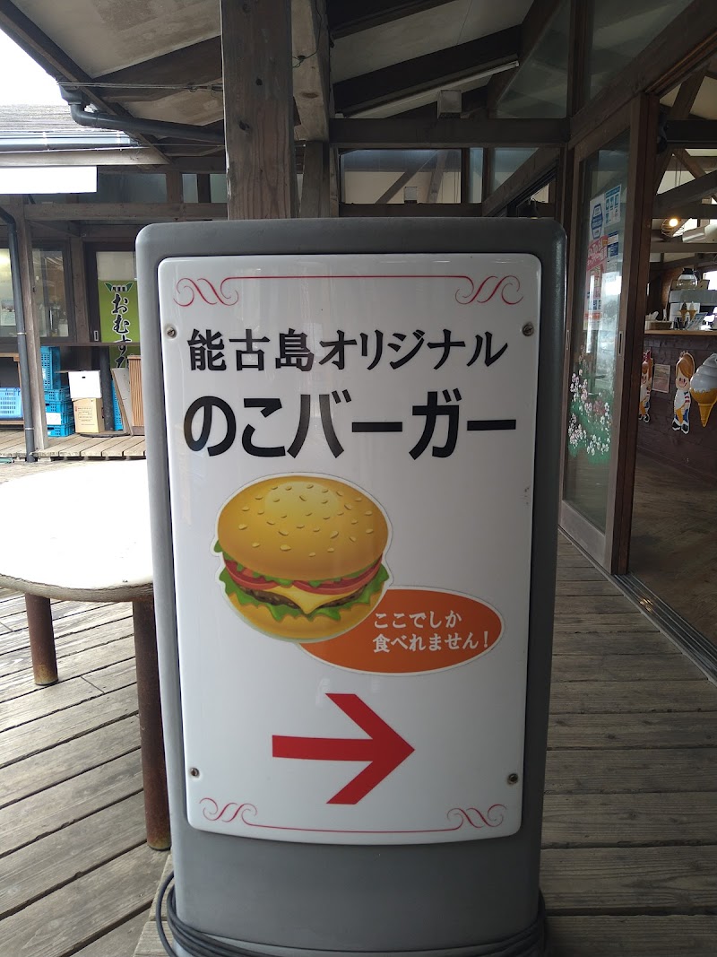 のこバーガー