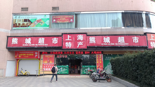 Cheap supermarkets Shanghai