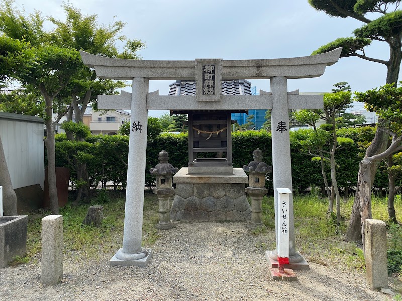 柳町神社