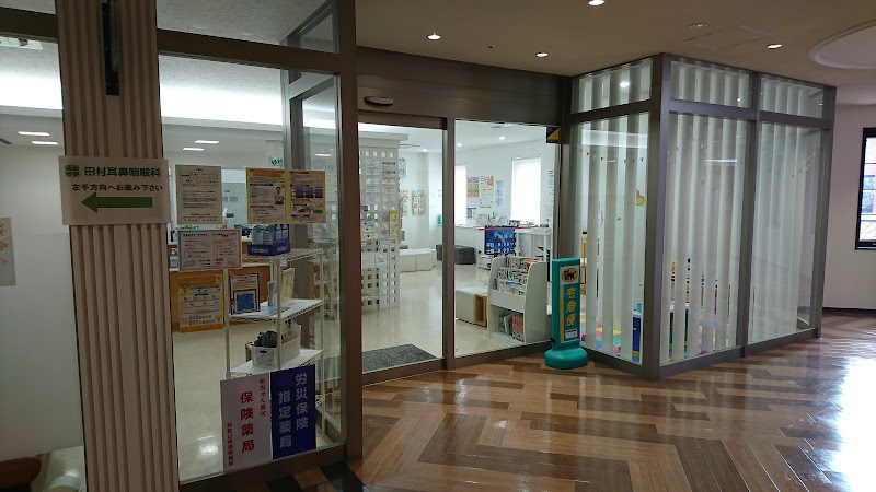 岩本薬局 ふじと台店