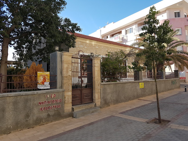 Αξιολογήσεις για το 4ο Νηπιαγωγείο Ιεράπετρας στην Ιεράπετρα - Νηπιαγωγείο