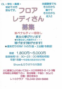 グランドキャバレー レトロクラブ