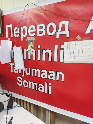 Антон перевод документов в стамбуле переводчик нотариус апостиль - Çevirmen