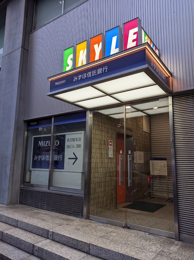 みずほ信託銀行 名古屋支店